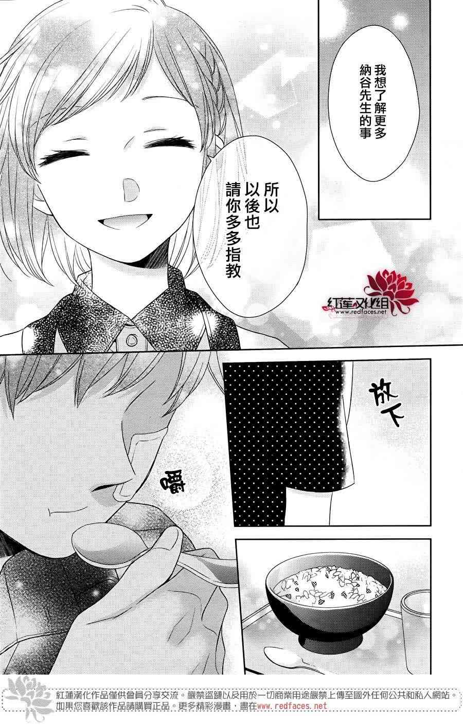 不完全父女关系 26话 第33页