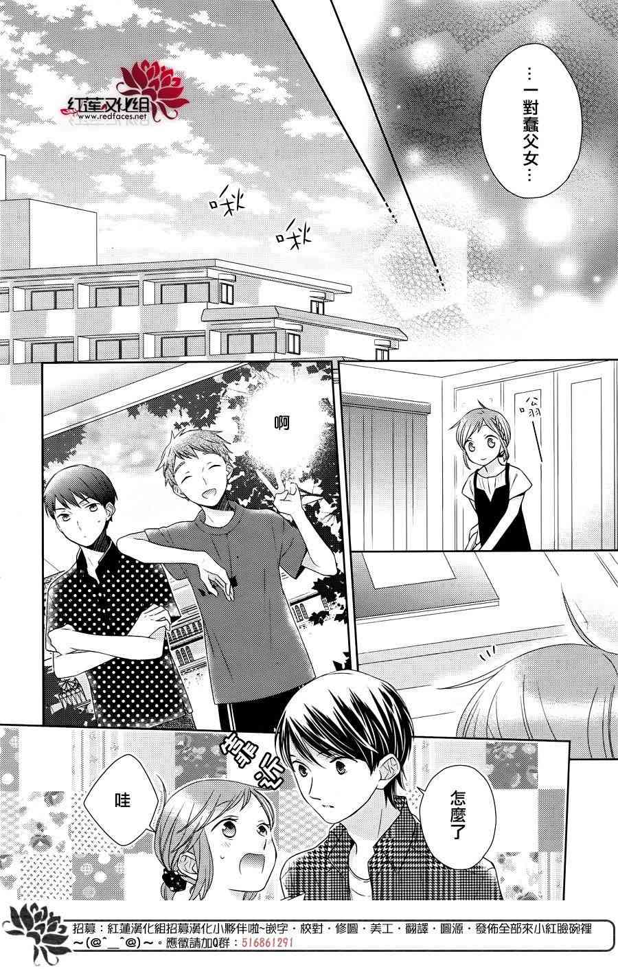 不完全父女关系 26话 第34页