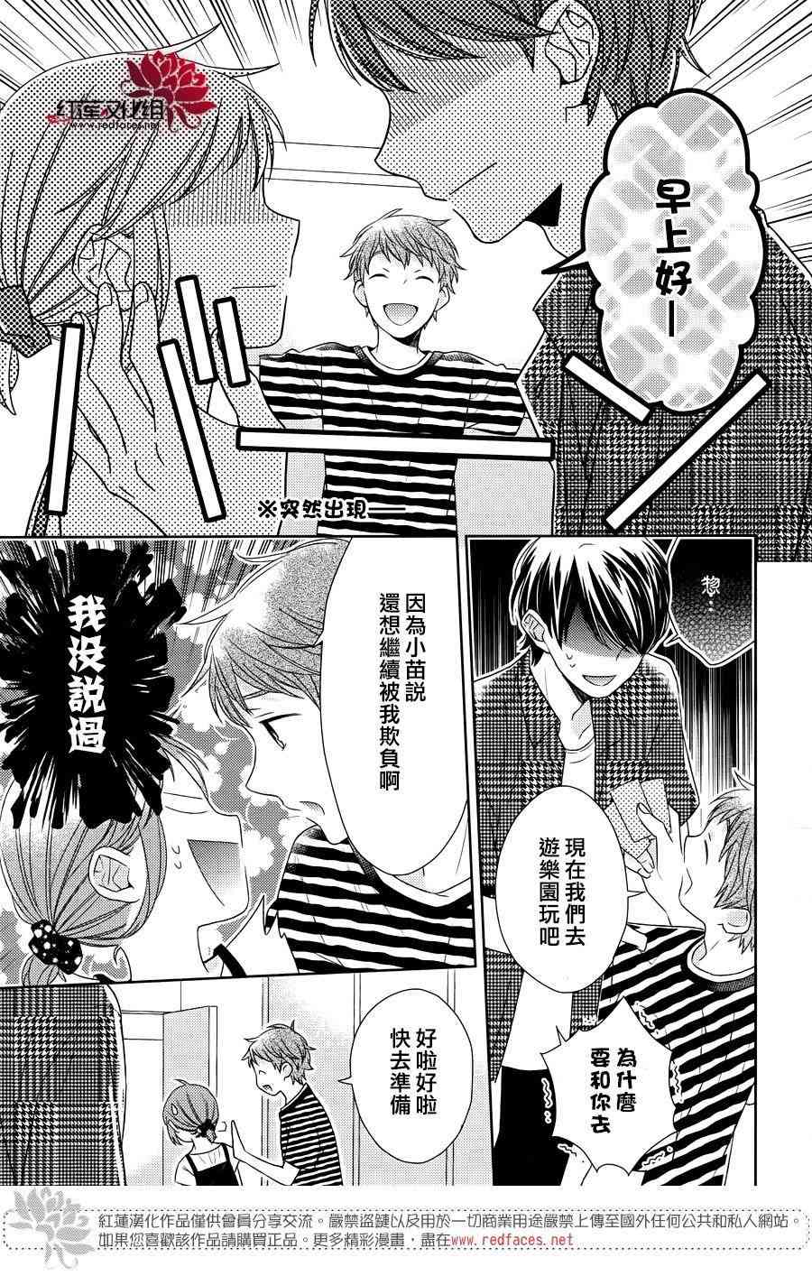 不完全父女关系 26话 第37页