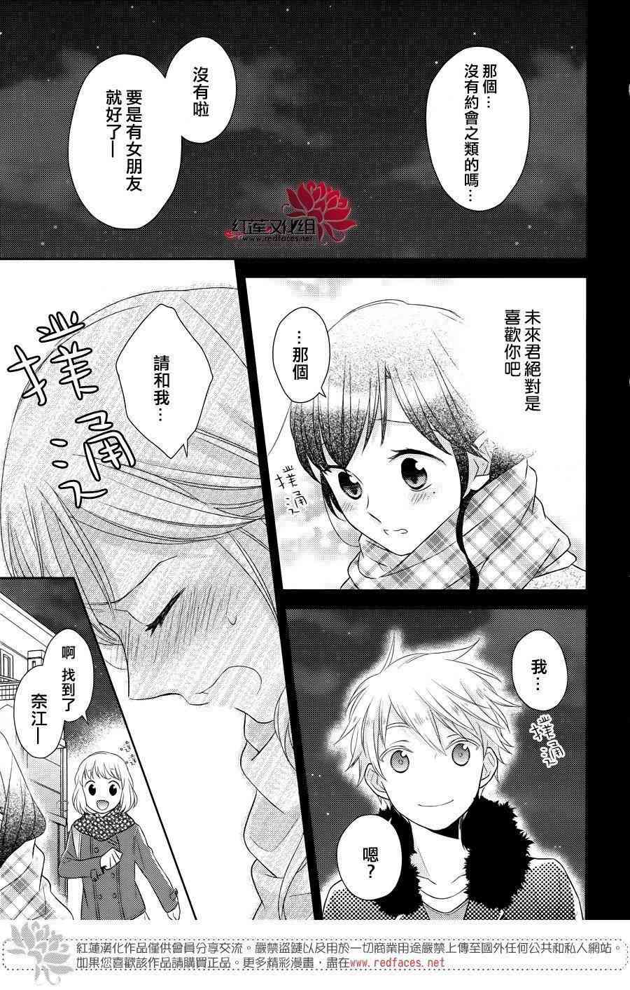 不完全父女关系 番外03 第14页