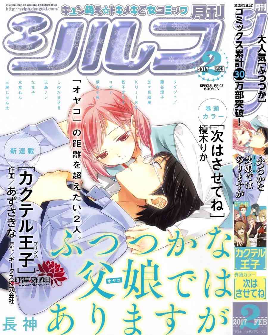 不完全父女关系 27话 第0页