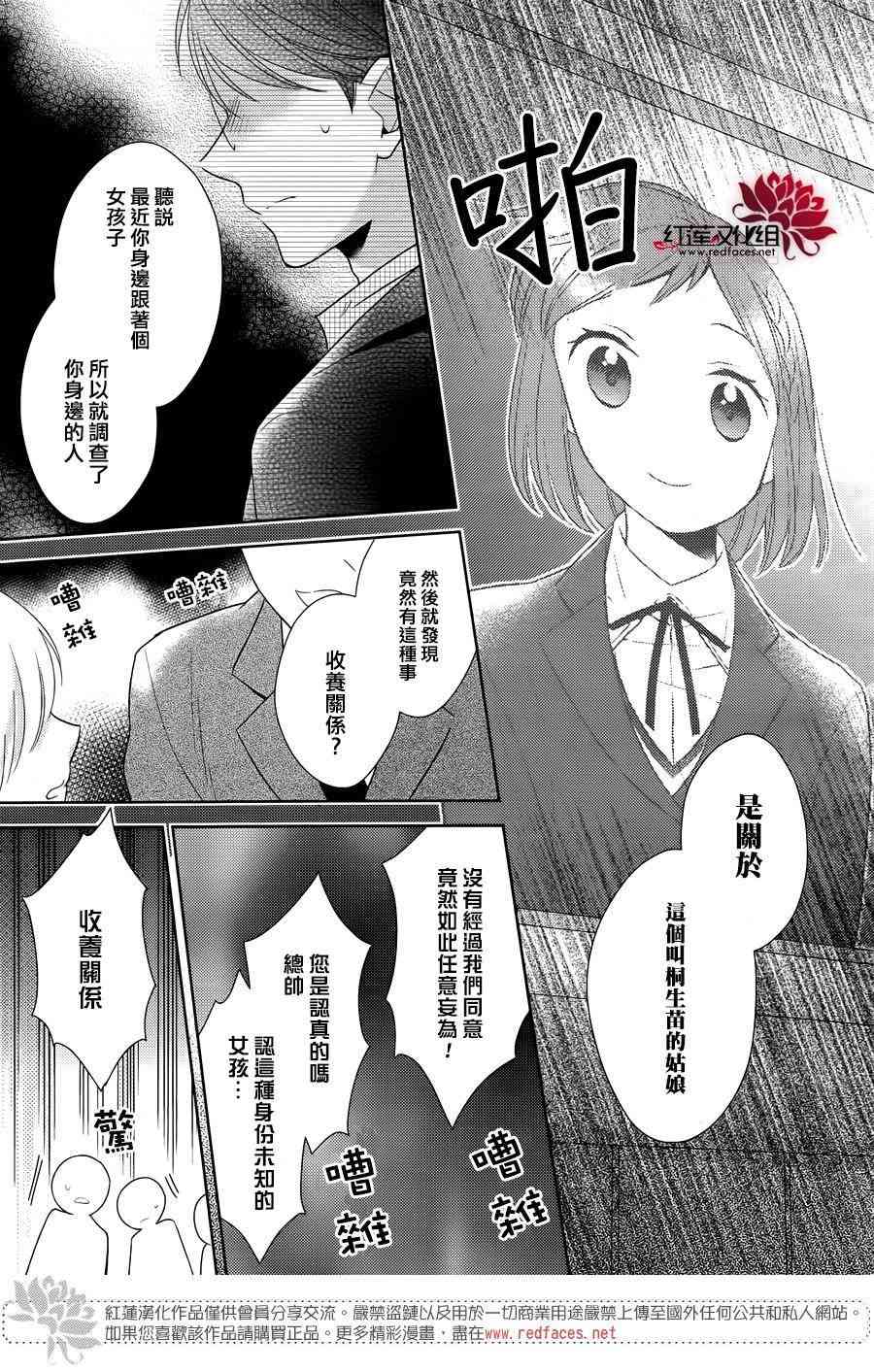 不完全父女关系 27话 第5页