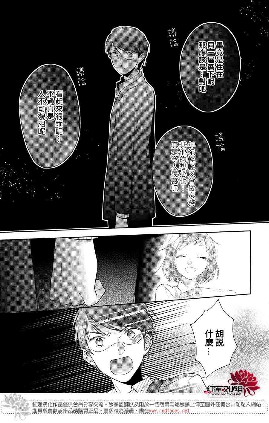 不完全父女关系 27话 第7页