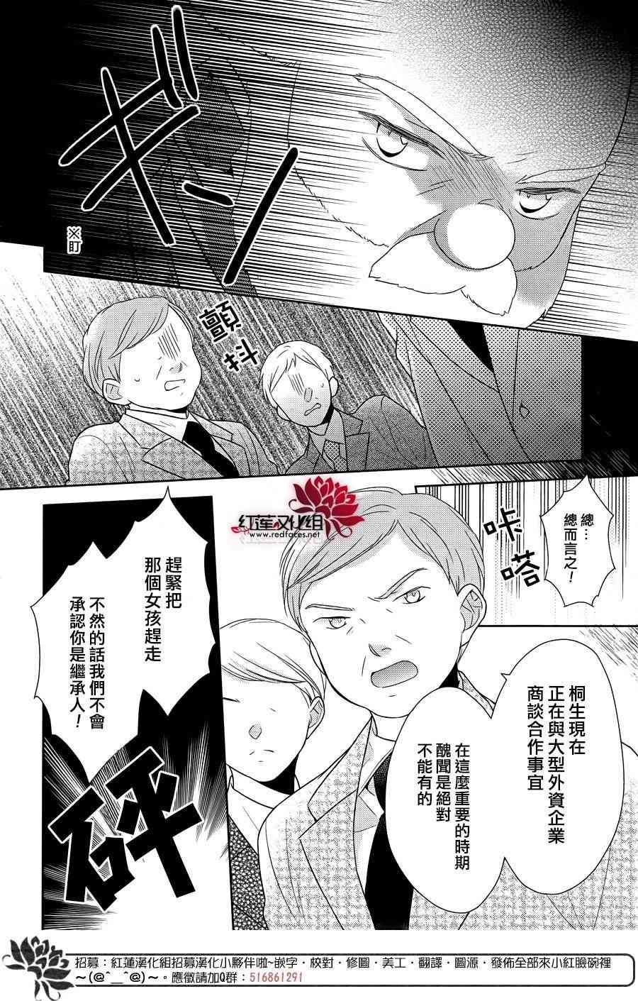 不完全父女关系 27话 第8页