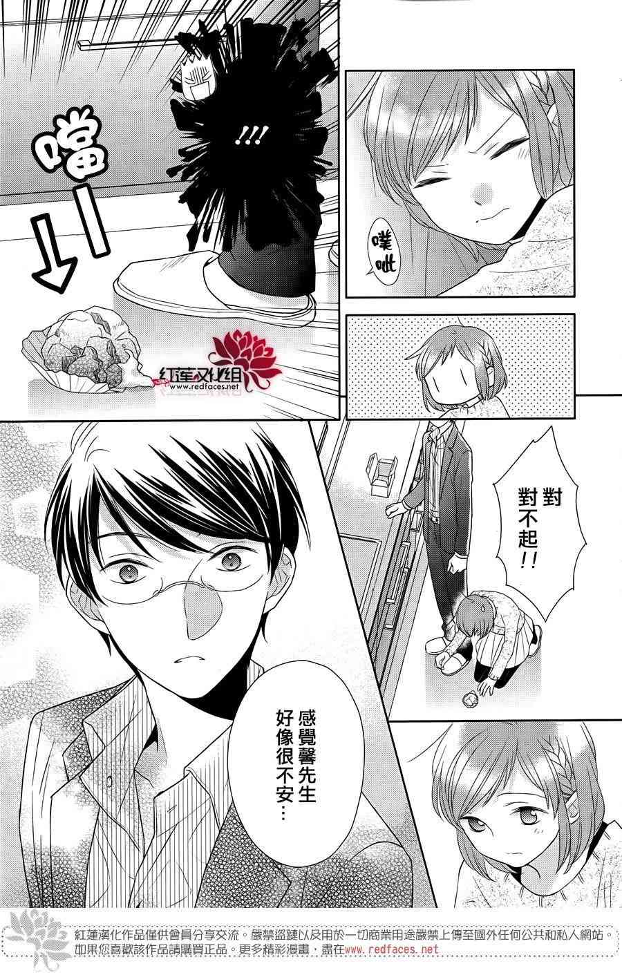 不完全父女关系 27话 第15页