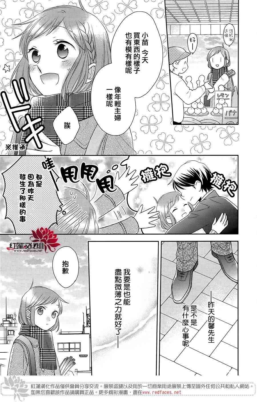 不完全父女关系 27话 第21页