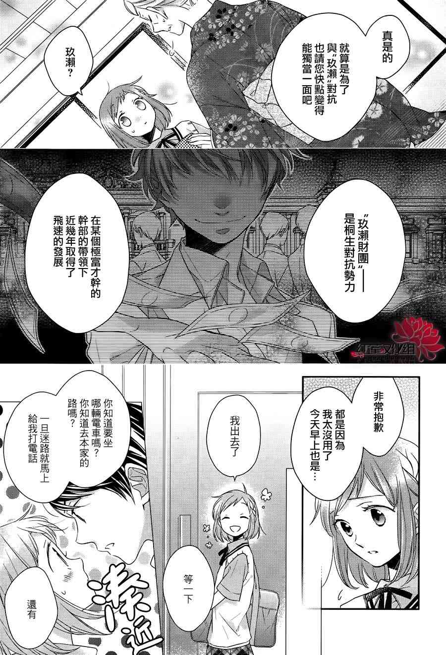 不完全父女关系 3话 第2页