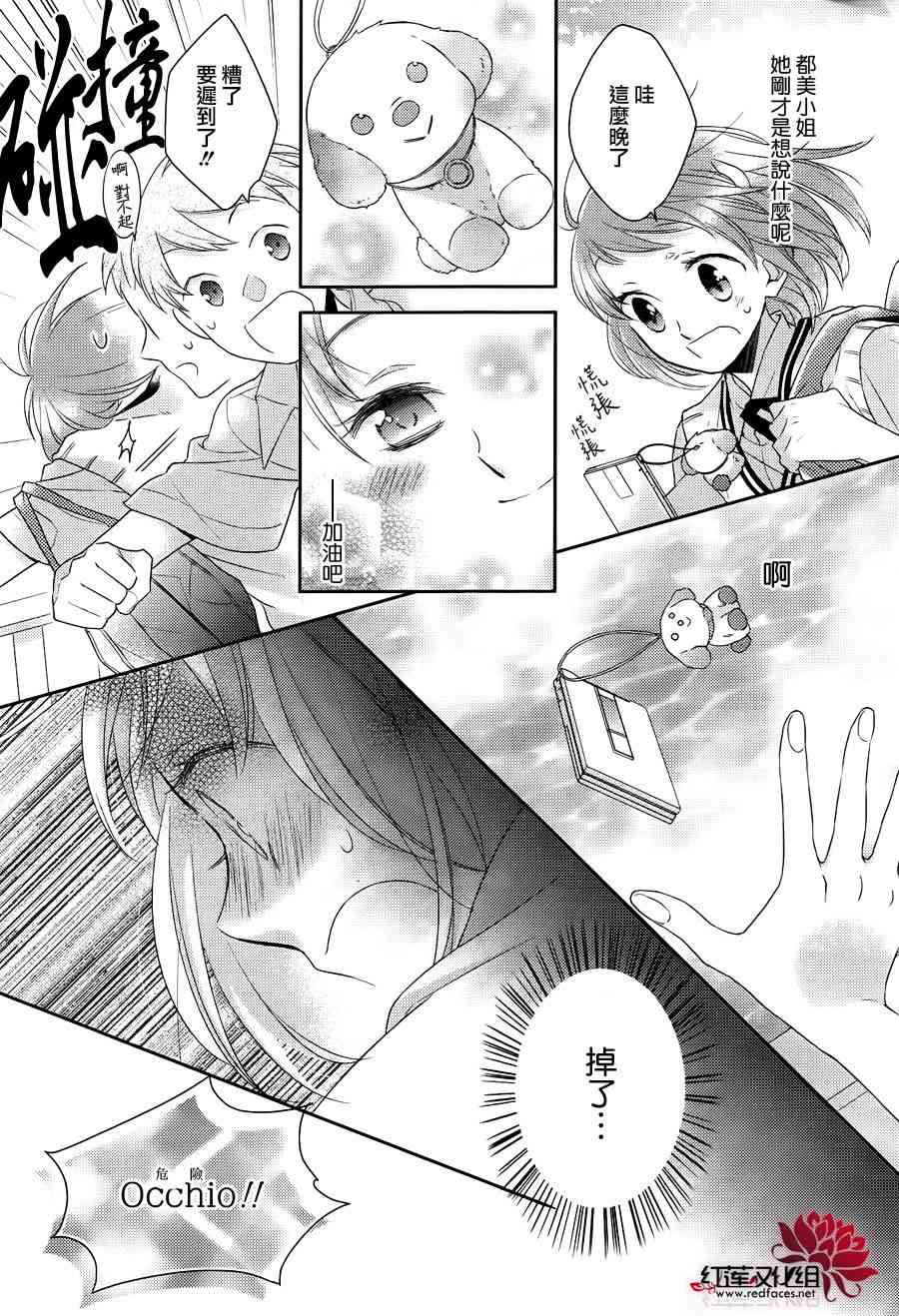 不完全父女关系 3话 第4页