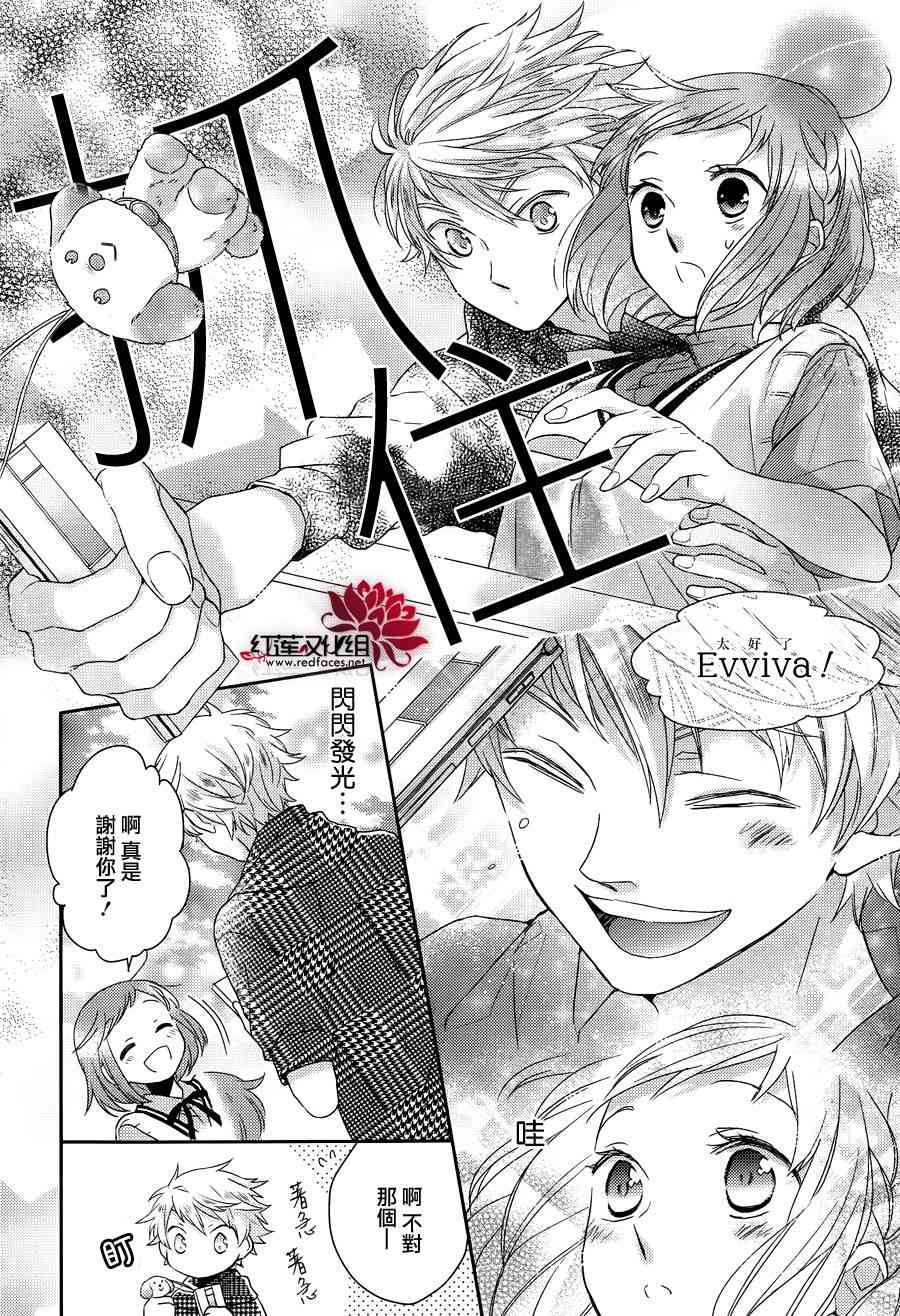 不完全父女关系 3话 第5页