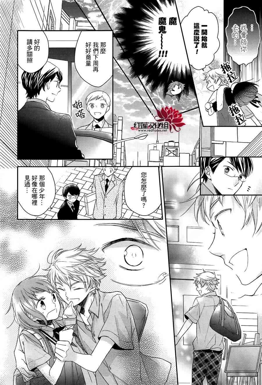 不完全父女关系 3话 第11页