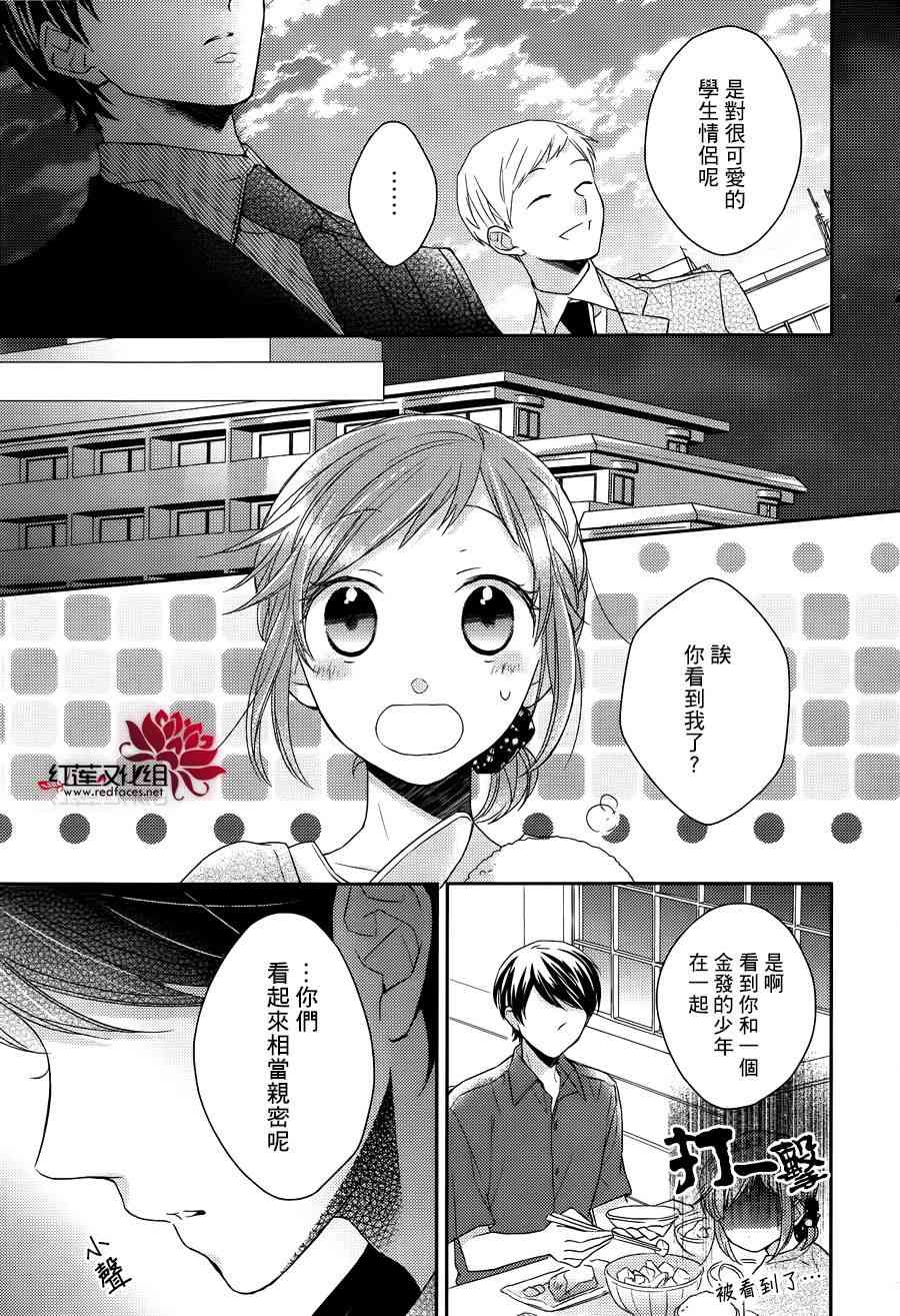 不完全父女关系 3话 第12页