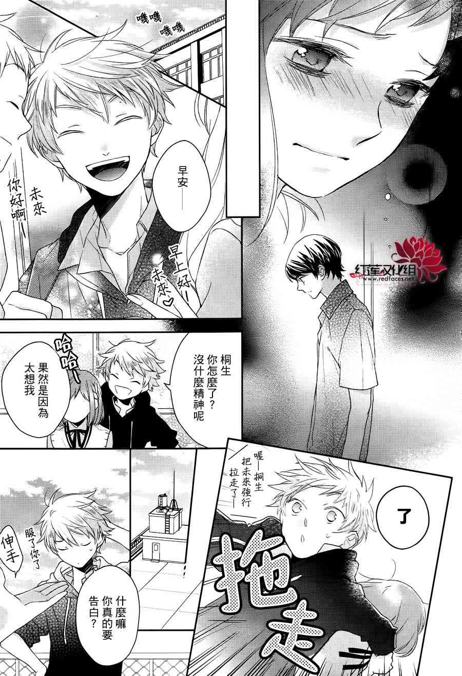 不完全父女关系 3话 第14页