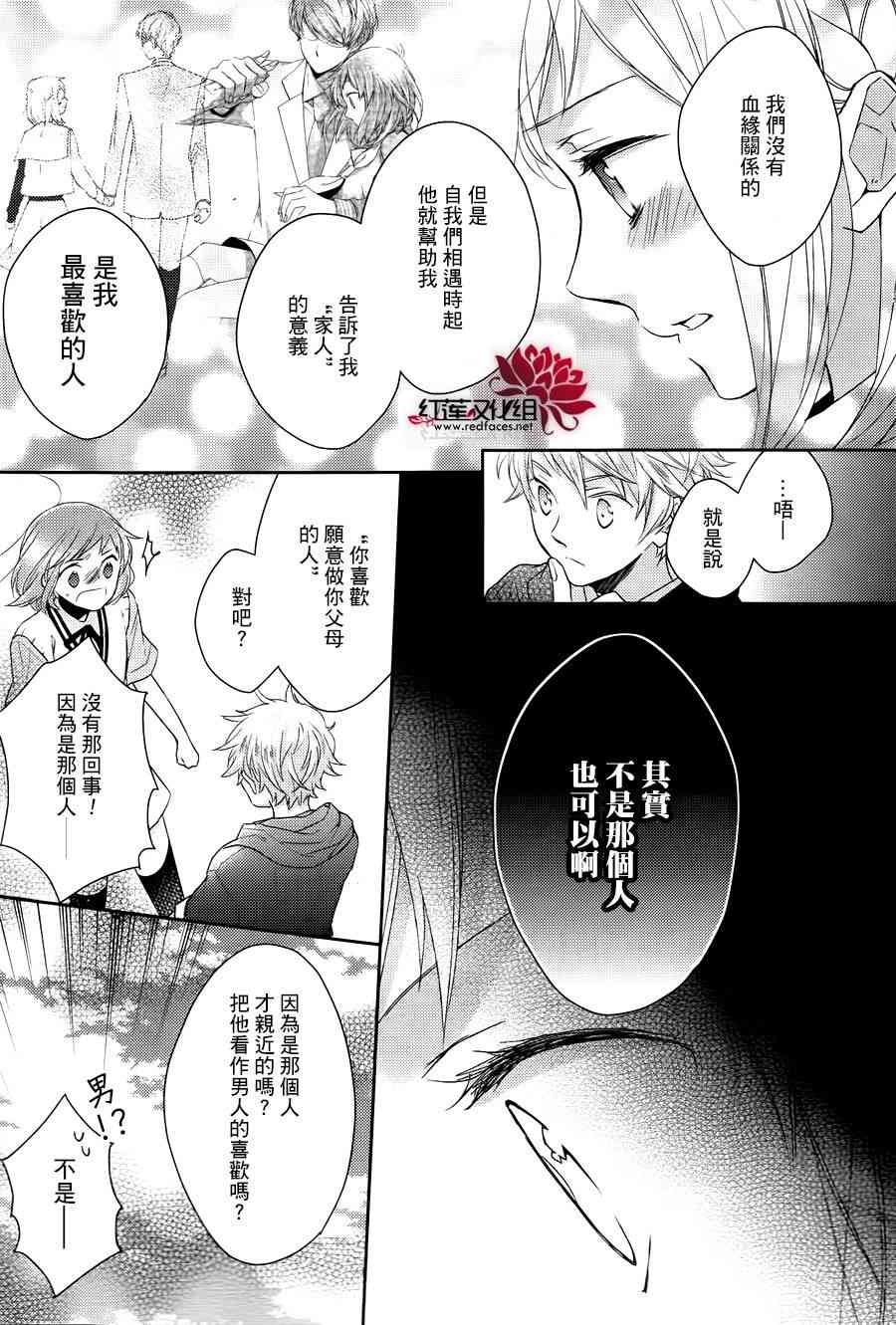 不完全父女关系 3话 第16页