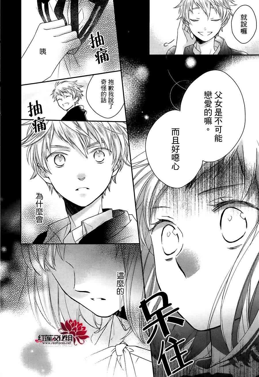 不完全父女关系 3话 第17页