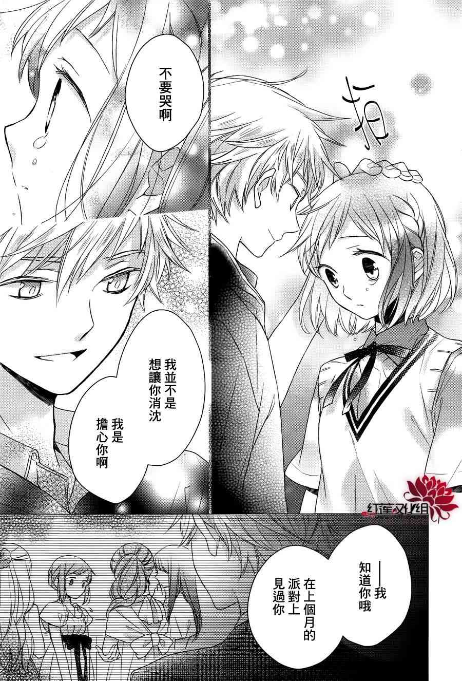 不完全父女关系 3话 第18页