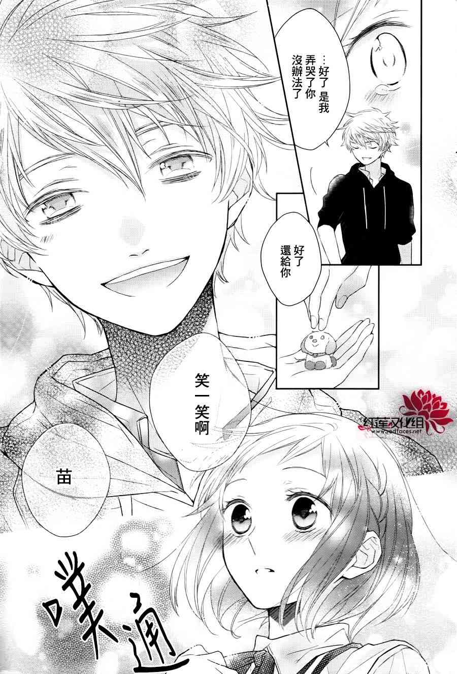 不完全父女关系 3话 第20页