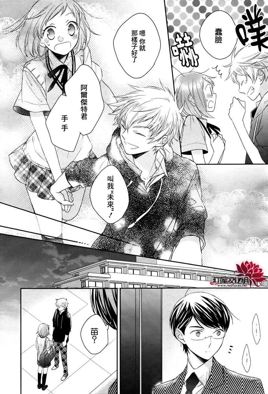 不完全父女关系 3话 第21页