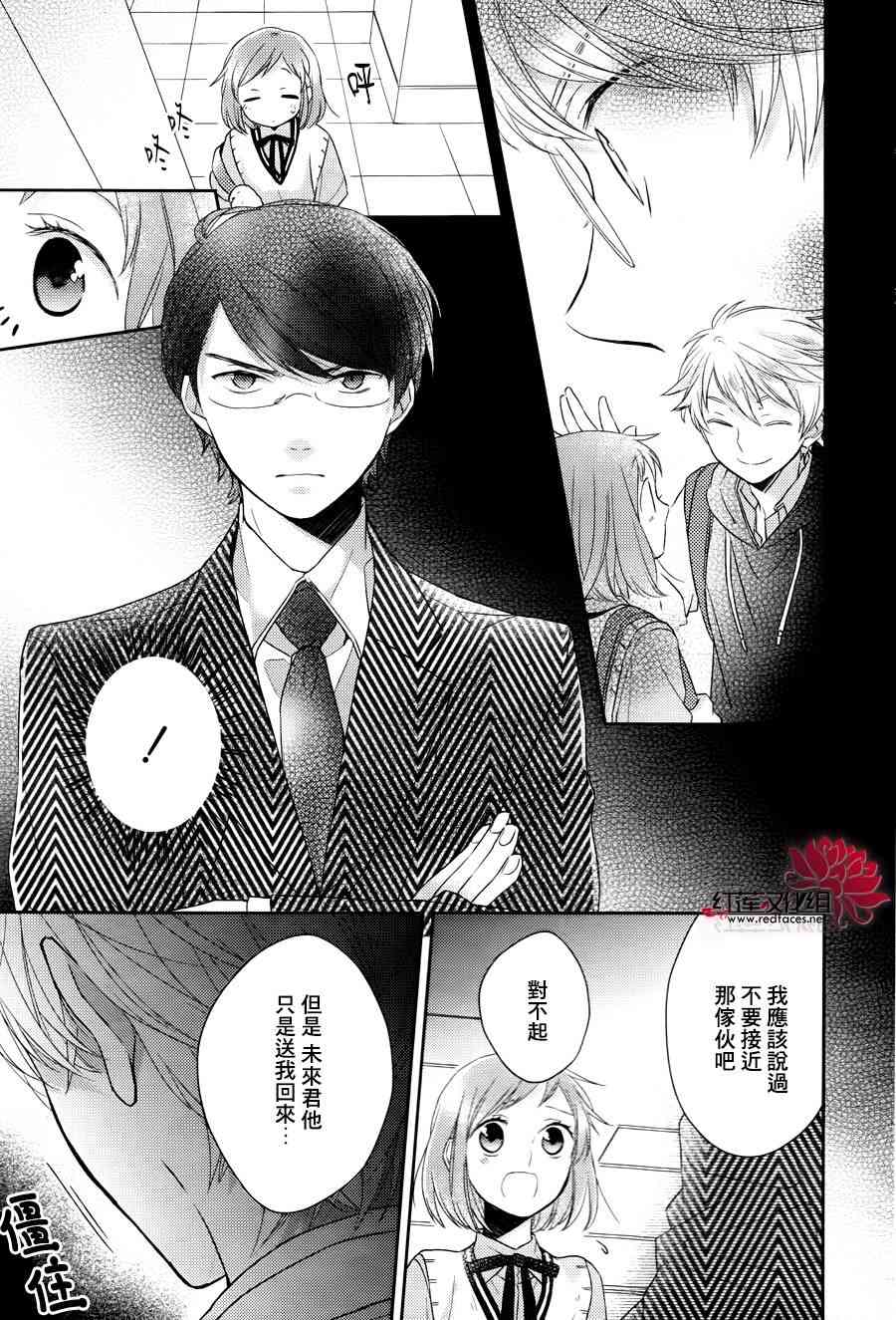 不完全父女关系 3话 第22页