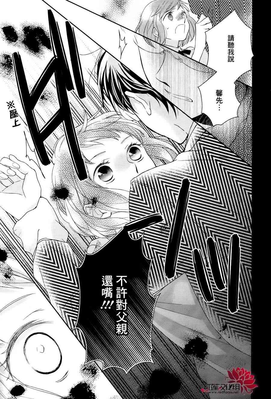 不完全父女关系 3话 第24页