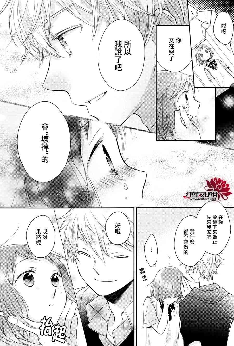 不完全父女关系 3话 第26页