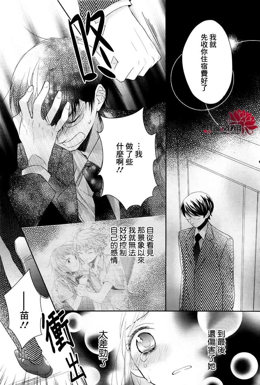 不完全父女关系 3话 第27页