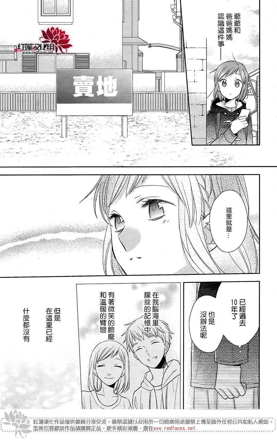 不完全父女关系 28话 第12页