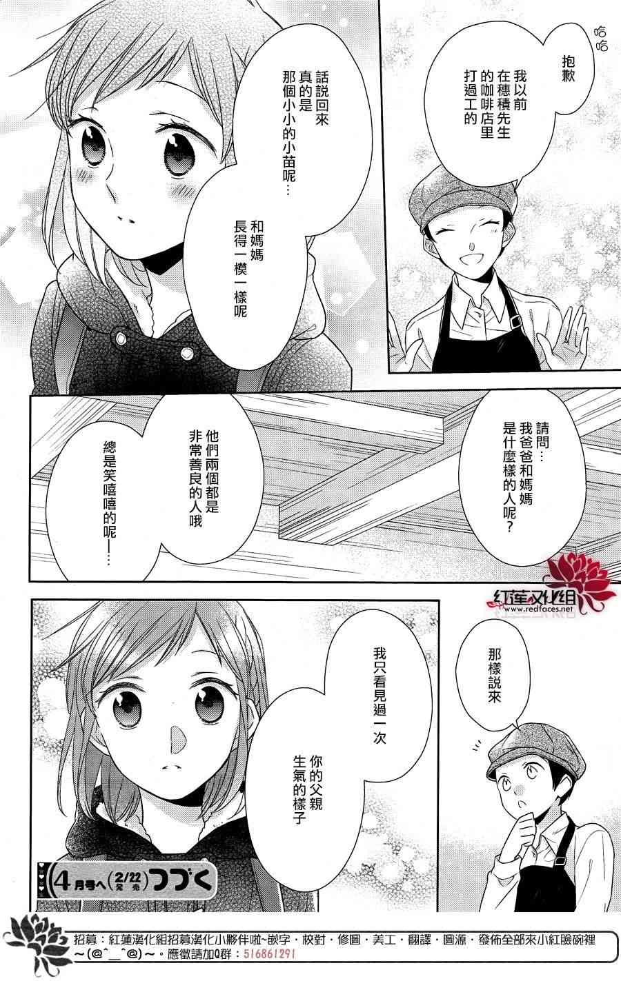不完全父女关系 28话 第15页