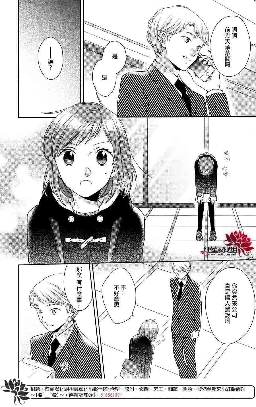 不完全父女关系 29话 第11页