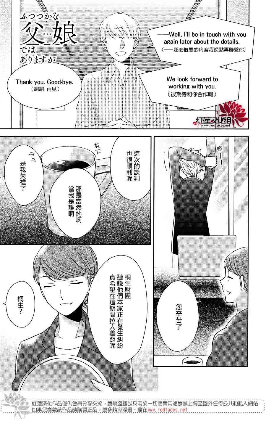 不完全父女关系 30话 第0页