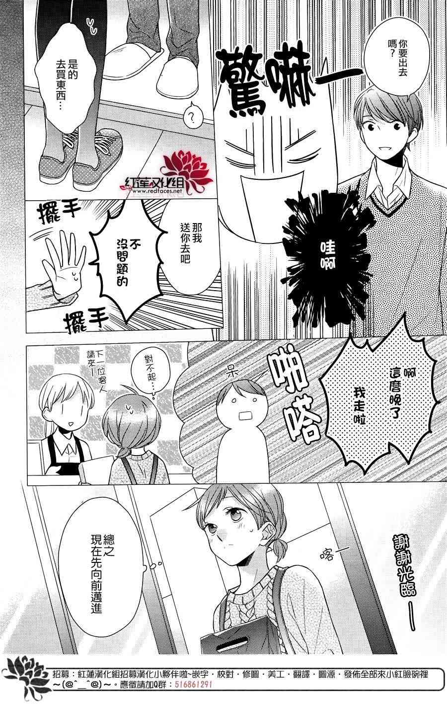 不完全父女关系 30话 第5页