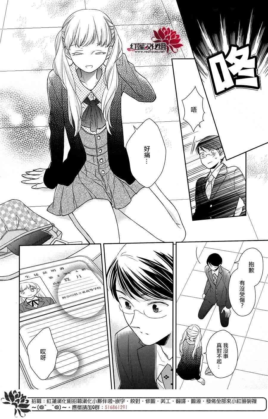 不完全父女关系 30话 第11页