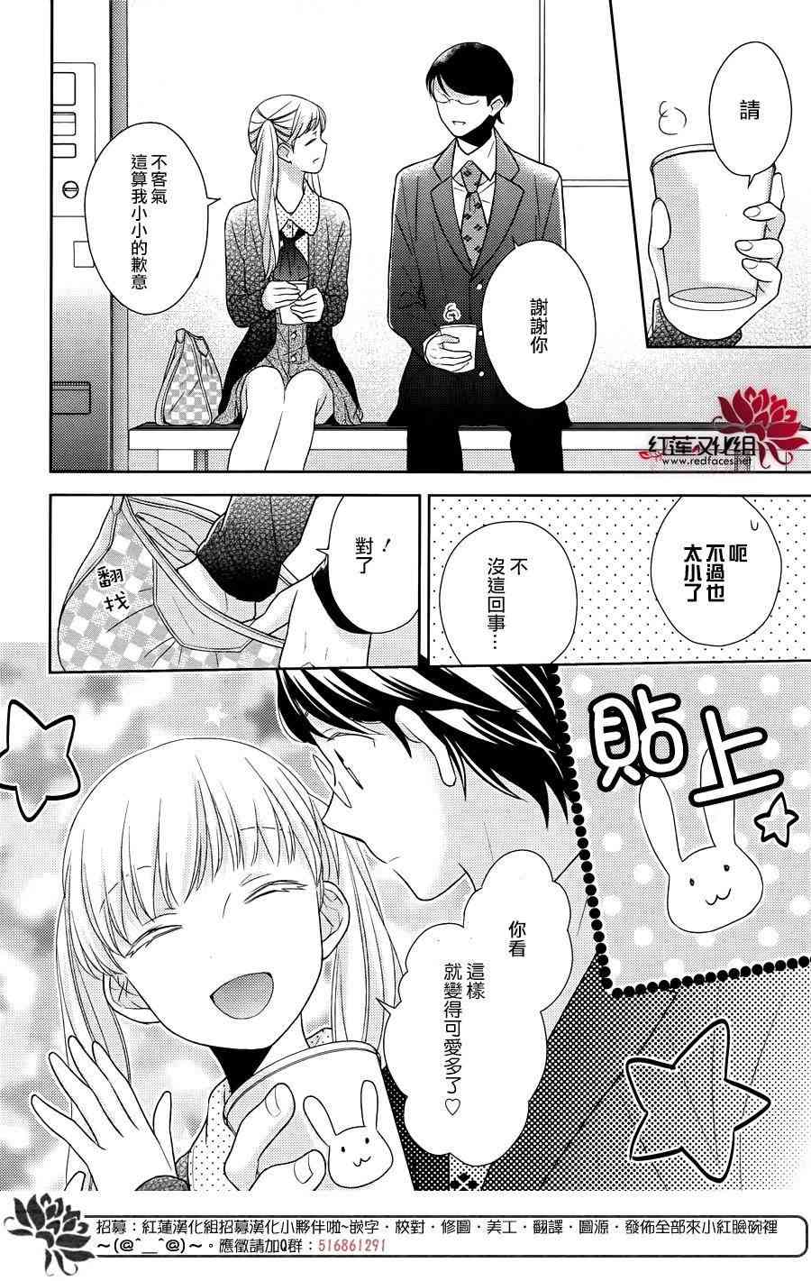 不完全父女关系 30话 第13页