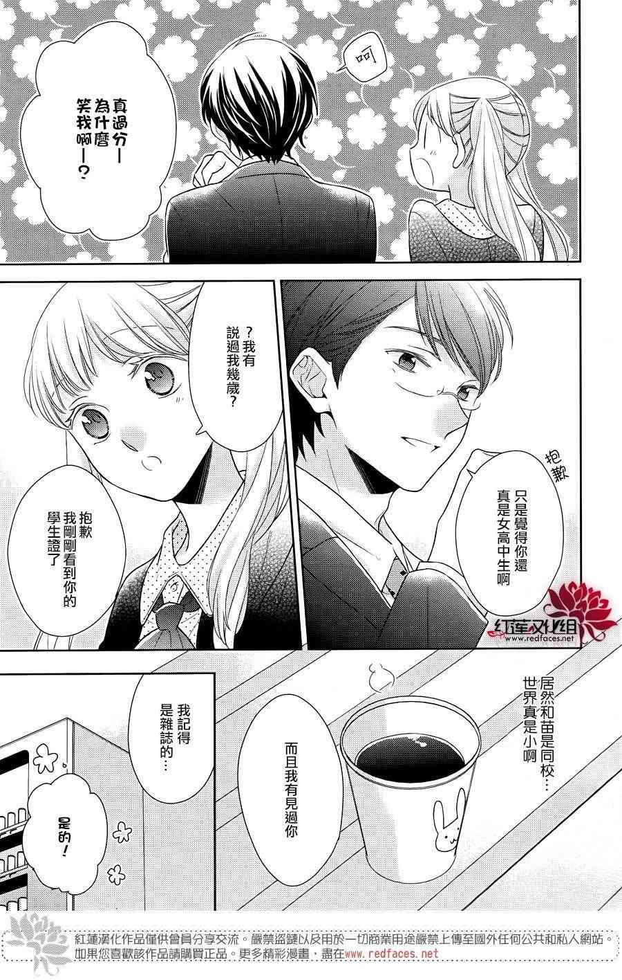 不完全父女关系 30话 第14页