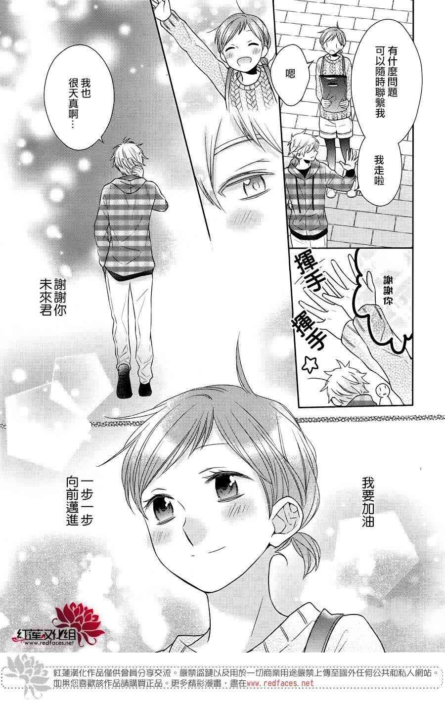 不完全父女关系 30话 第24页