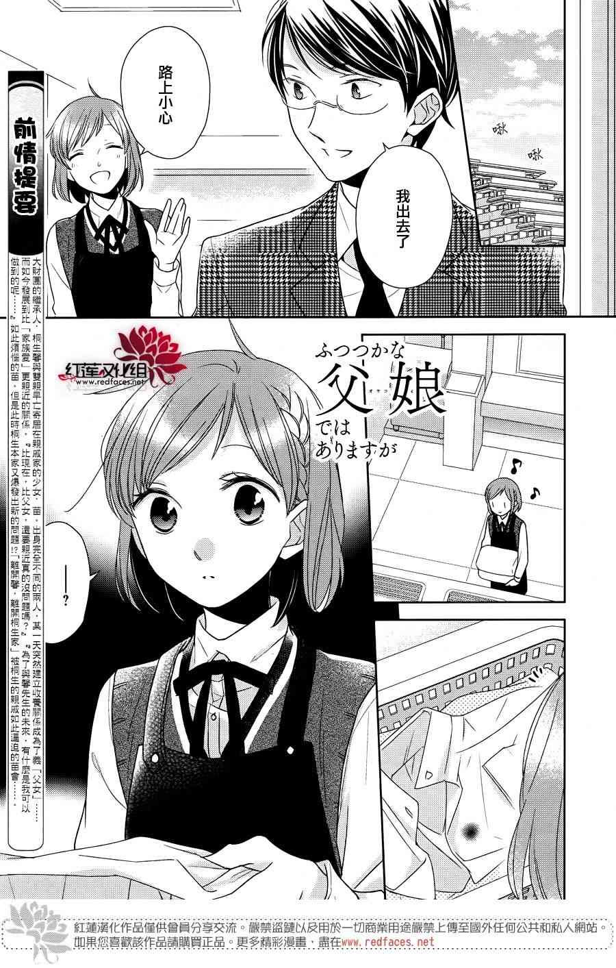 不完全父女关系 31话 第0页