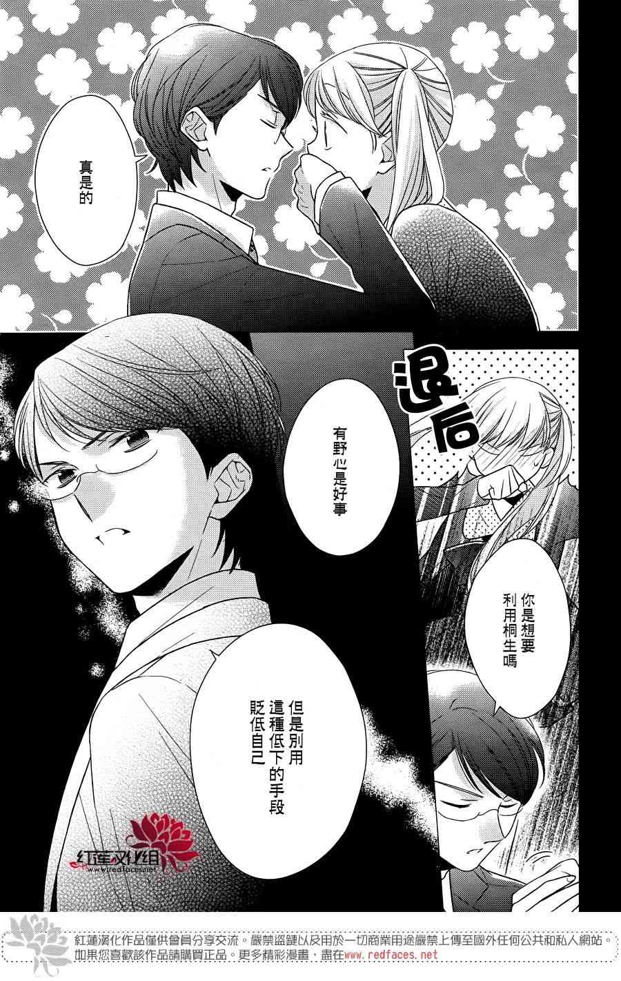 不完全父女关系 31话 第6页