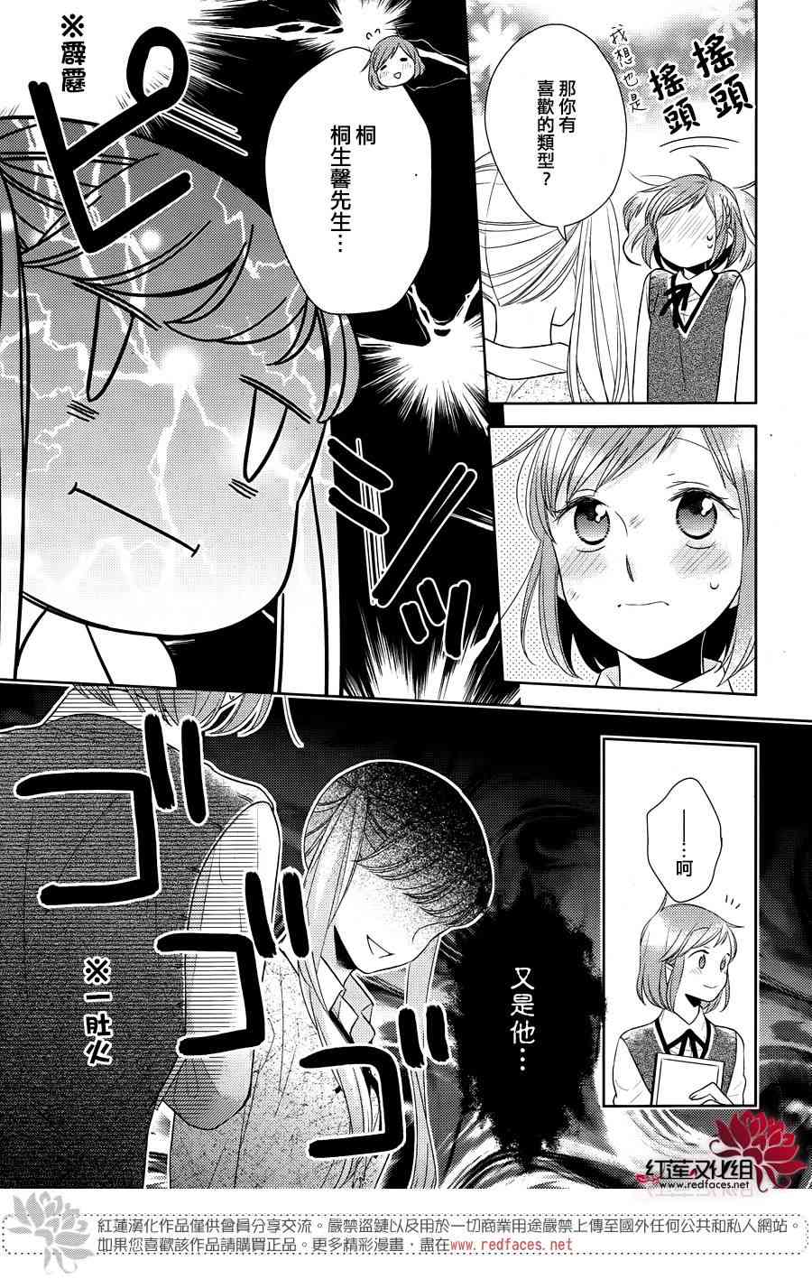 不完全父女关系 31话 第10页