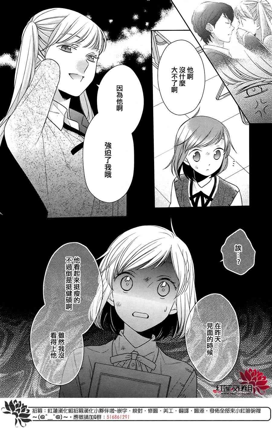 不完全父女关系 31话 第11页