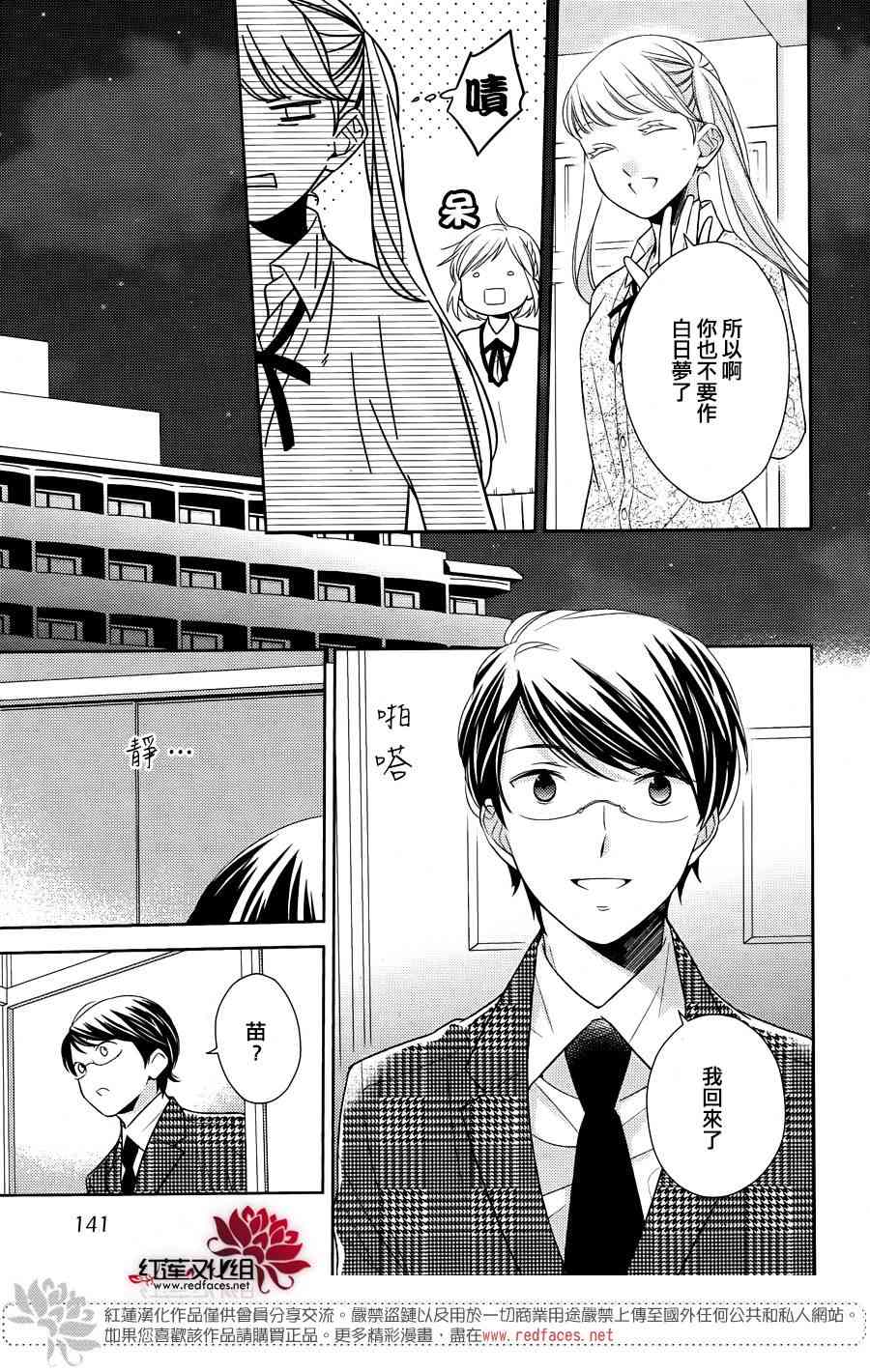 不完全父女关系 31话 第12页