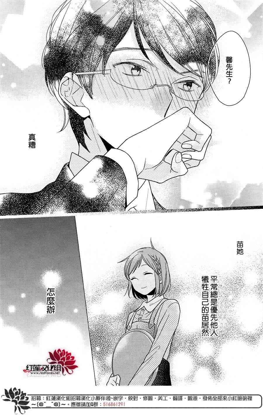 不完全父女关系 31话 第17页