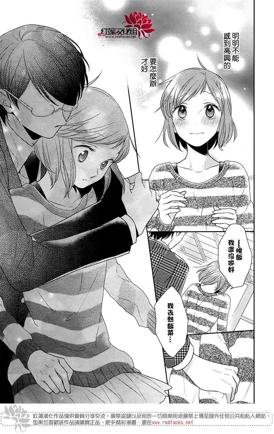 不完全父女关系 31话 第18页