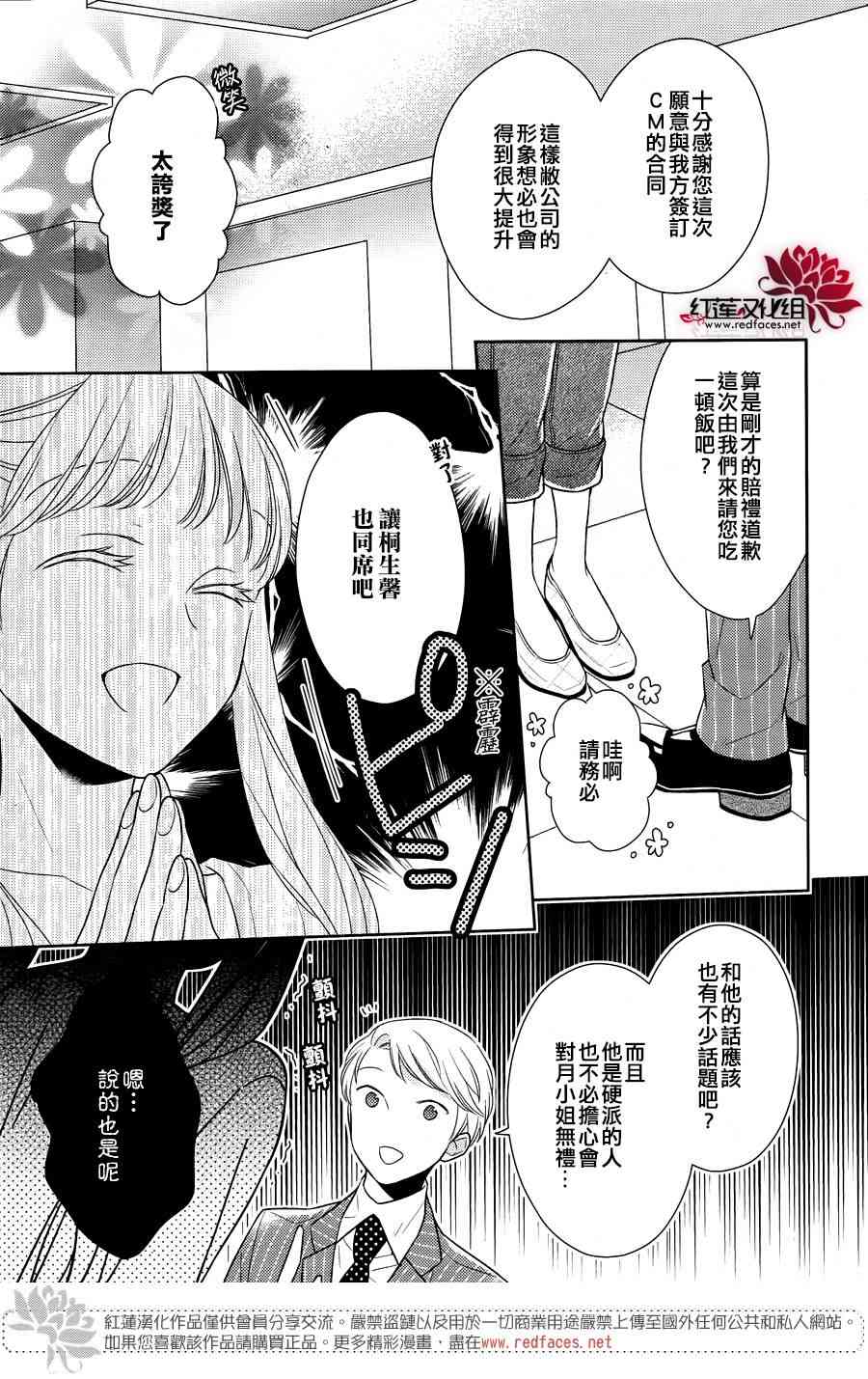 不完全父女关系 31话 第22页