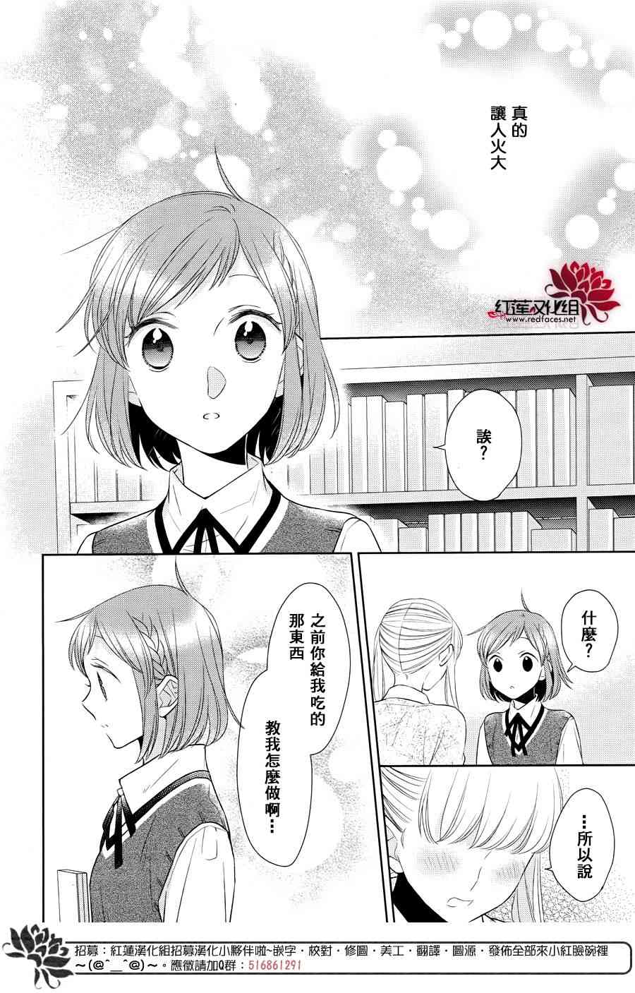 不完全父女关系 32话 第15页