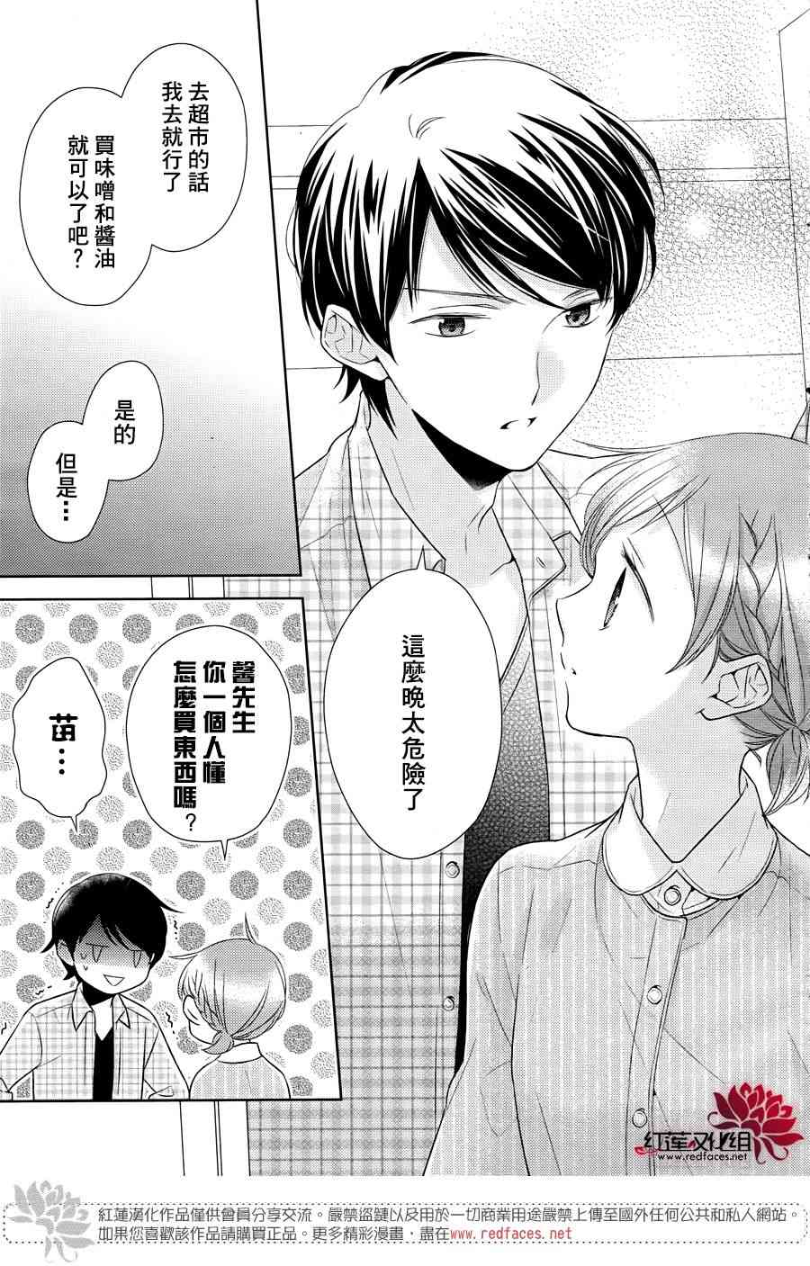 不完全父女关系 32话 第20页