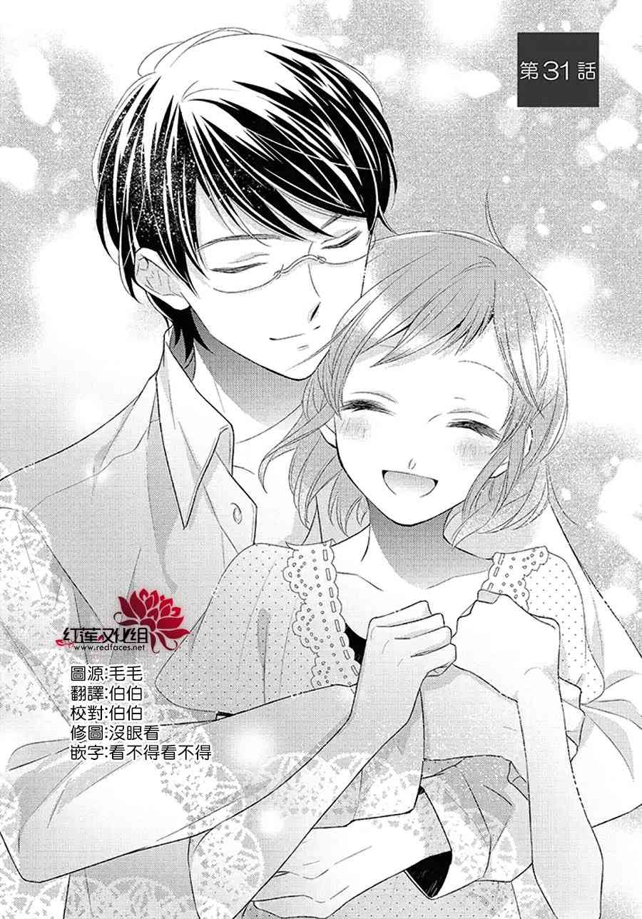 不完全父女关系 32.2话 第2页