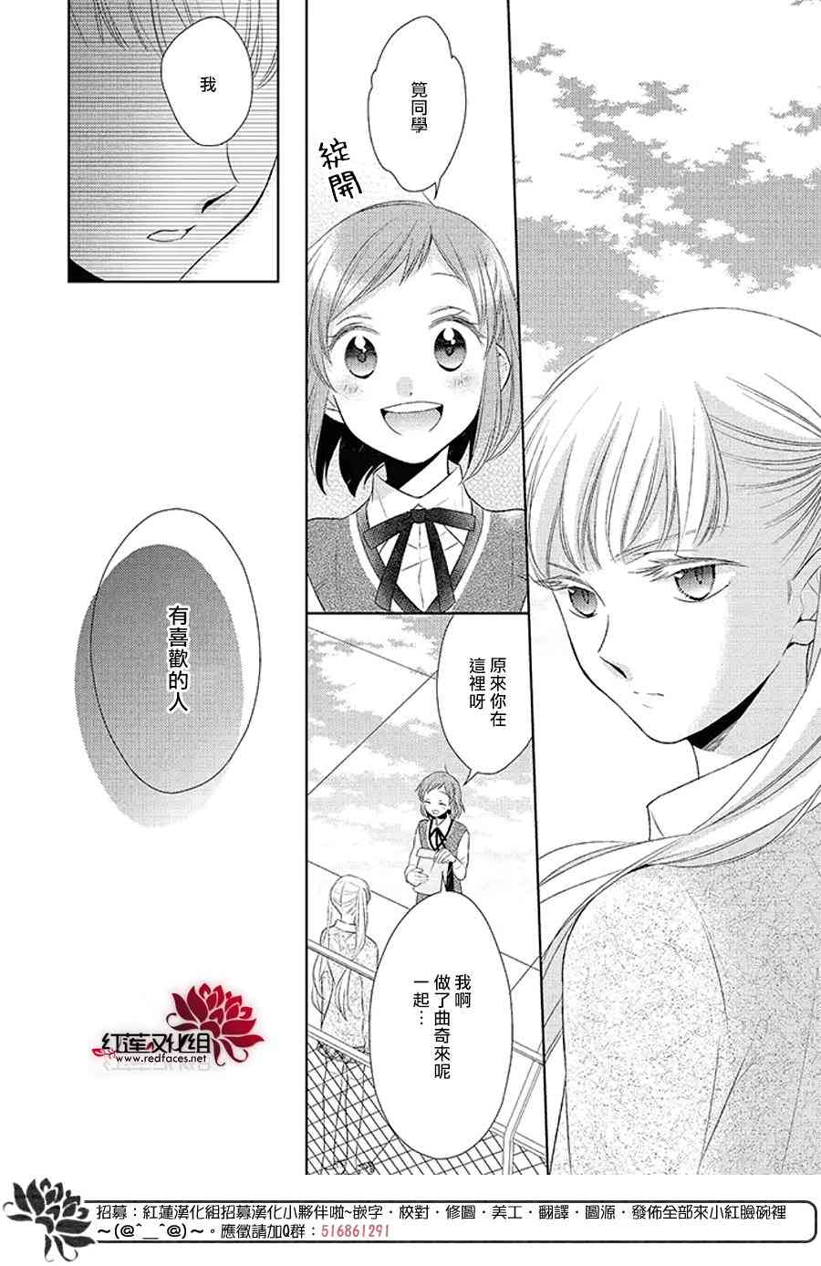 不完全父女关系 32.2话 第8页