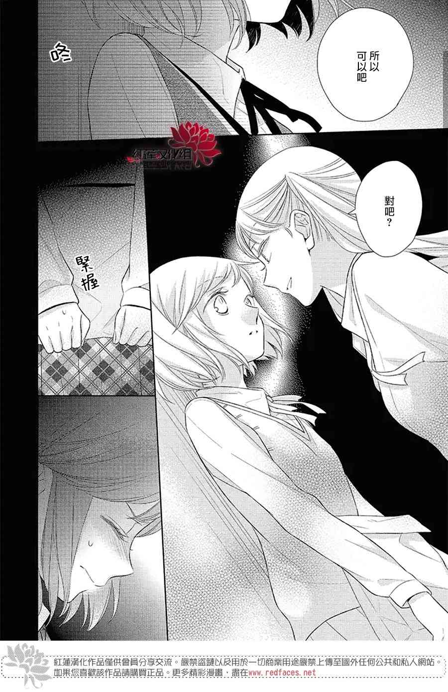 不完全父女关系 32.2话 第12页