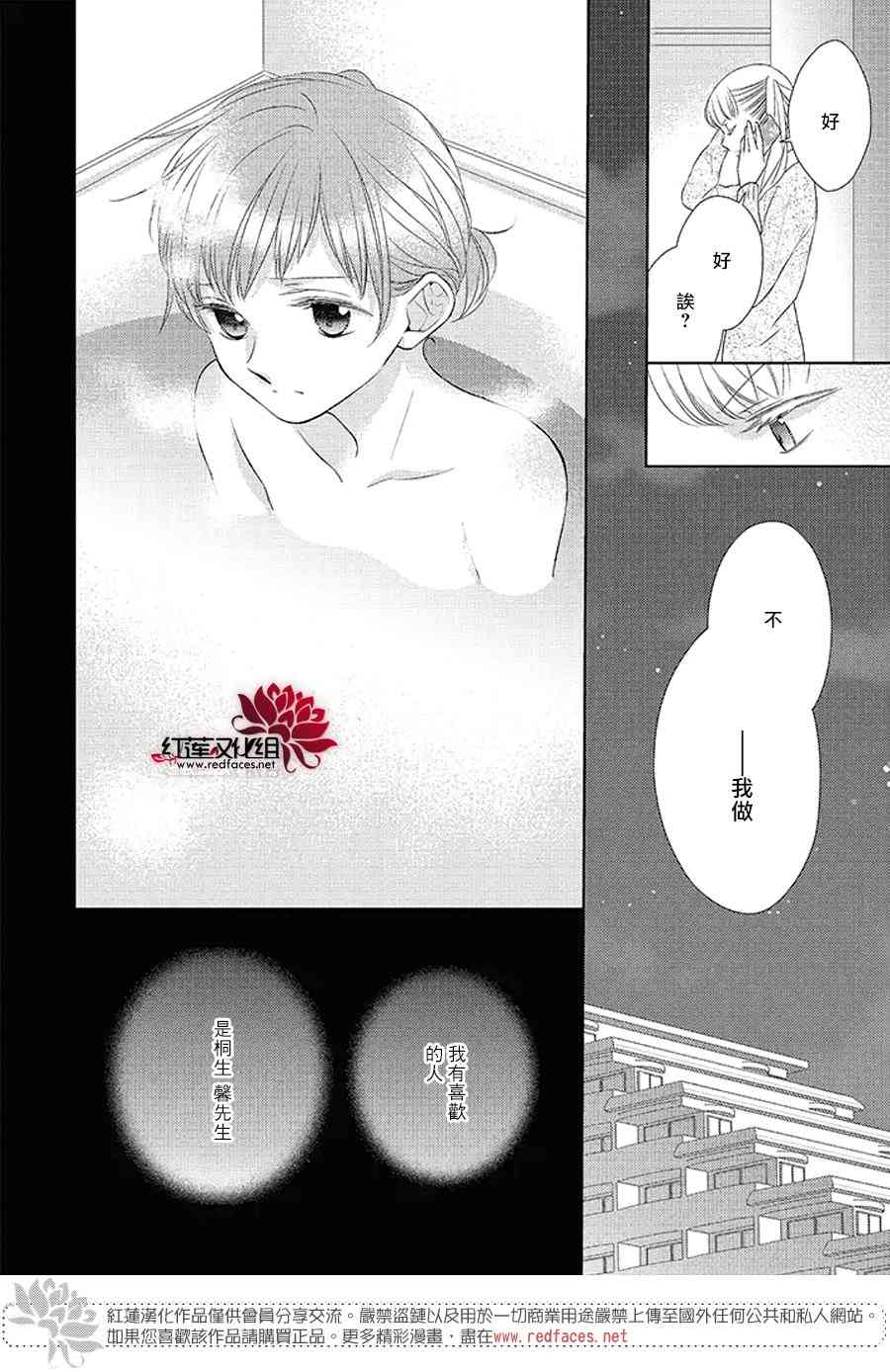 不完全父女关系 32.2话 第16页