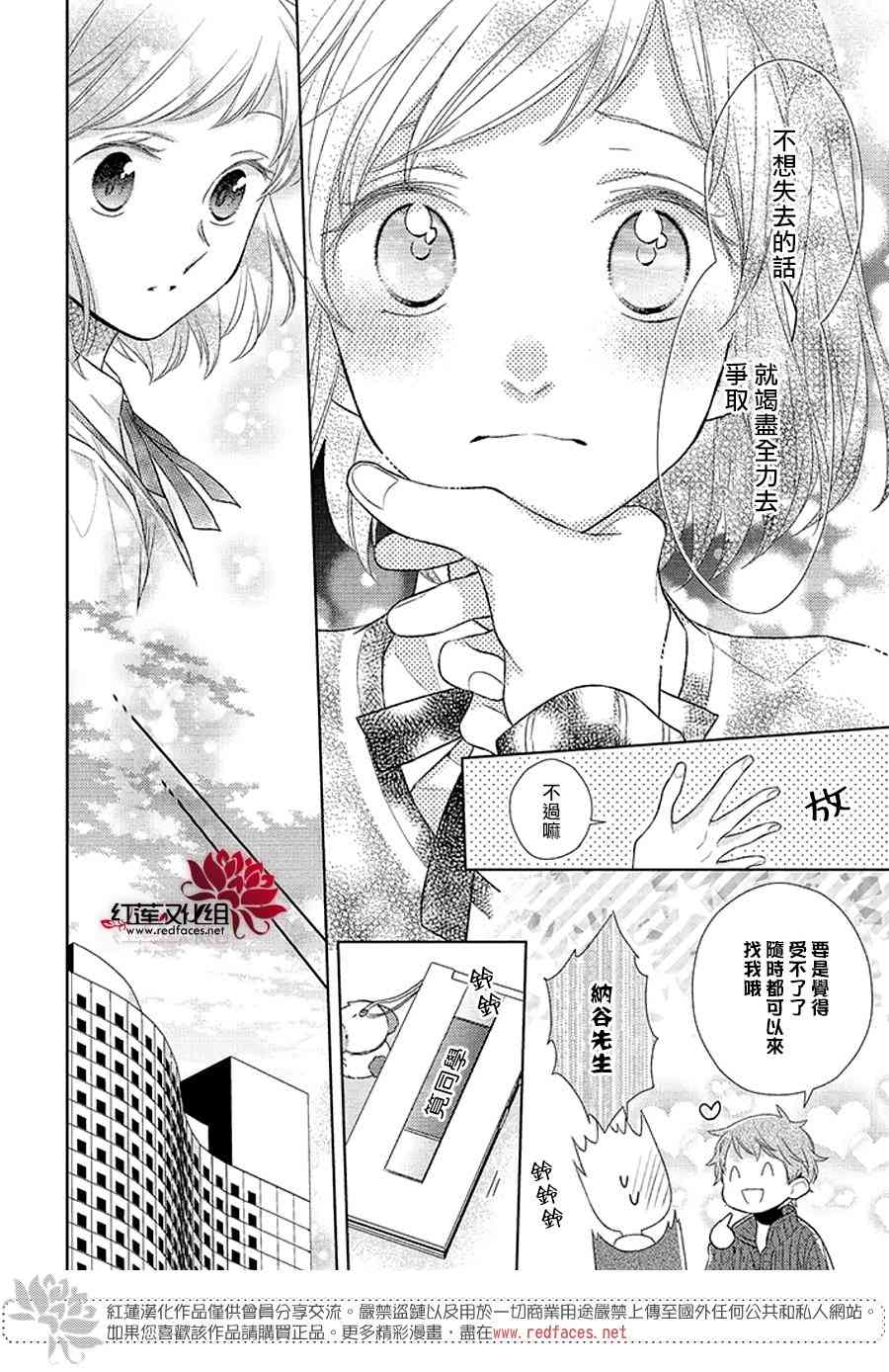 不完全父女关系 32.2话 第28页