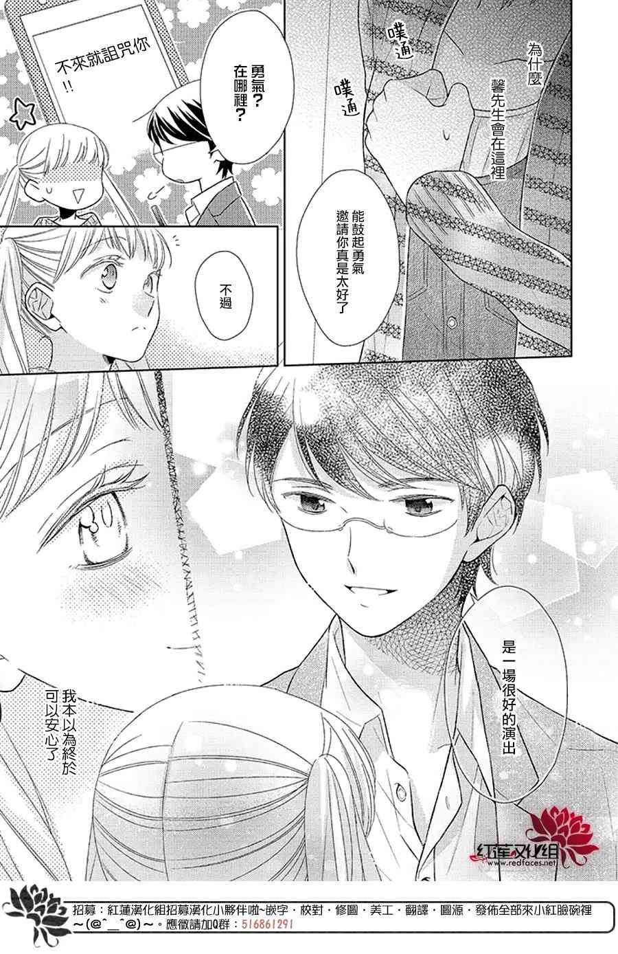 不完全父女关系 32.2话 第35页